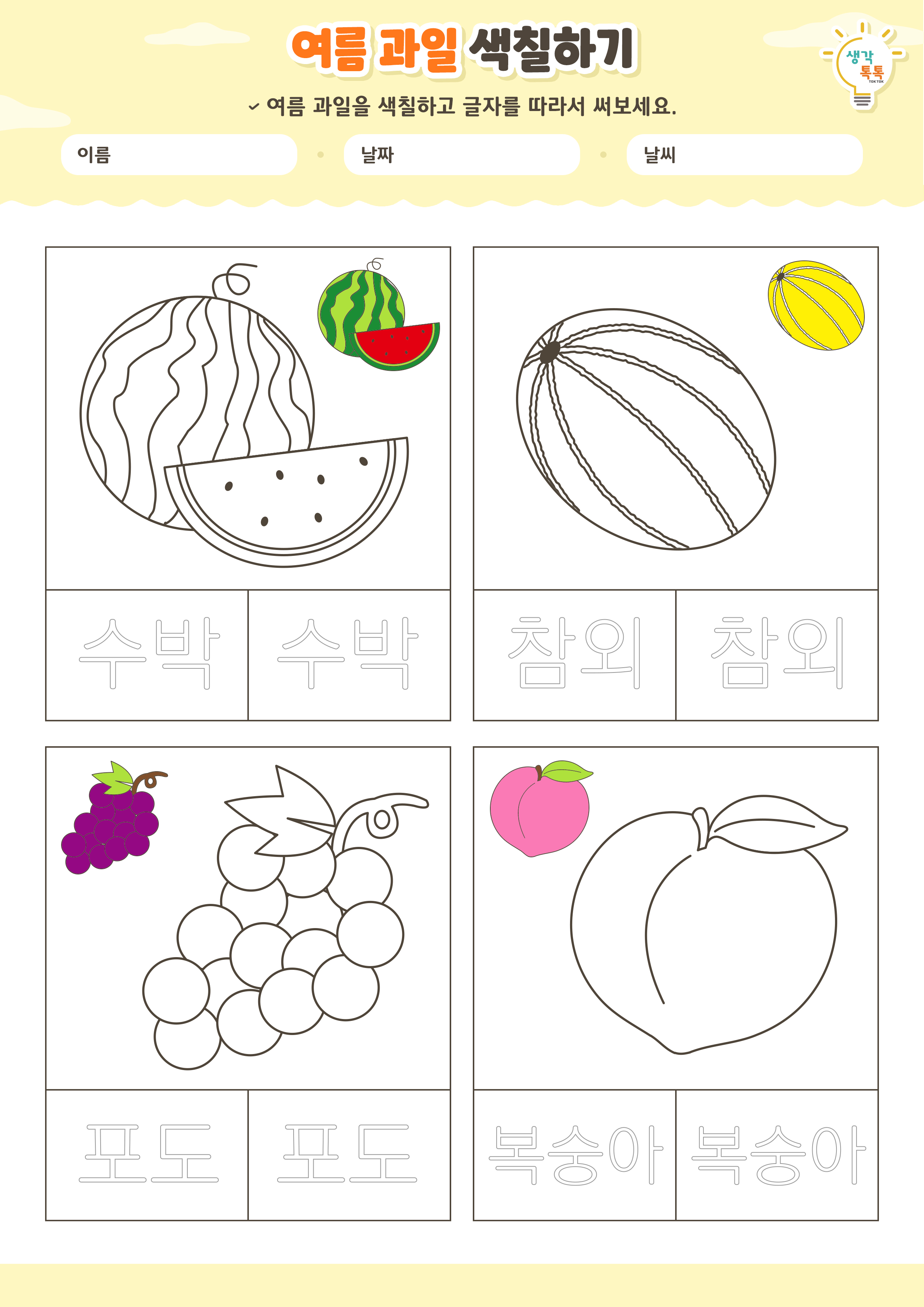 나의 가족 소개하기 활동지